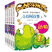 儿童百问百答系列（1-5）·我的第一本科学漫画书中国少年儿童百科全书小学生课外书籍