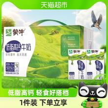 88VIP会员：MENGNIU 蒙牛 低脂高钙牛奶250ml*24盒富含VD轻食早餐优质蛋白