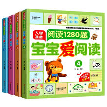 宝宝爱阅读-阅读1280题（全4册）