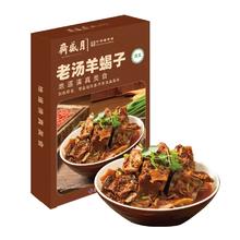 88VIP会员：月盛斋 老汤羊蝎子1200g