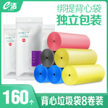 e洁加厚垃圾袋家用手提式大号实惠装厨房八折背心宿舍塑料袋160只
