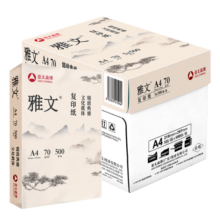 亚太森博百旺亚太森博 雅文(松）A4打印纸 70g 500张*5包 书写打印不透印 2500张整箱【经济款】