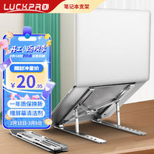 LUCKPRO 笔记本支架电脑支架升降散热器便携桌面立式增高架铝合金苹果Macbook联想拯救者华为折叠架子