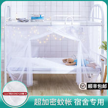 korrestar 韩星 超密学生宿舍蚊帐上下铺通用下铺单人高中生寝室住校专用纹帐