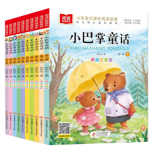小巴掌童话 全10册 注音版 小学语文课外阅读经典丛书