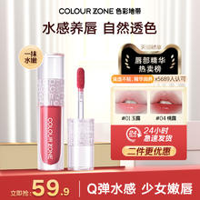 COLOUR ZONE 色彩地带 唇蜜有色唇部精华口红