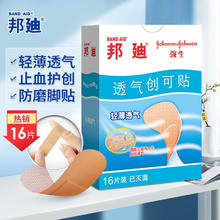 BAND·AID 邦迪 BAND-AID）透气创可贴创口贴70mm*19mm*16片/盒 强生邦廸轻薄透气后跟帖防磨脚贴家庭出游常备