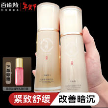 PECHOIN 百雀羚 套装气韵多效修护水乳液紧致舒缓提亮肤色爽肤水精华水化妆护肤品 水70ml+乳70ml