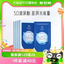 88VIP会员：UNIFON 御泥坊 5D玻尿酸面膜贴 20片