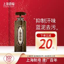 上海药皂 玻尿酸蓝泥液体香皂 320g
