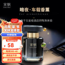 宋朝 暗夜黑金车载香薰汽车 车用品除异味空气清新剂 香格里拉