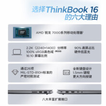 ThinkPad联想ThinkBook 14/16锐龙版 商务轻薄笔记本电脑 16英寸：R7-7730U 16G 1T 1PCD