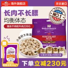 STELLA&CHEWY'S/星益生趣 Stella&Chewy's星益生趣SC猫主食冻干幼成猫咪生骨肉主粮猫粮226g