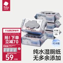 babycare 纯水湿厕纸巾家庭便携实惠装洁厕所擦屁股男女性孕妇组合