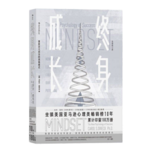 【包邮】【樊登推荐】终身成长：重新定义成长  比尔盖茨撰文推荐，颠覆传统成功学观点