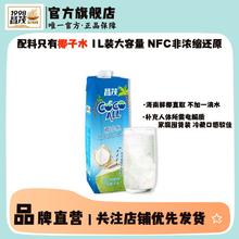 昌茂 海南椰子水nfc新鲜生椰青果煲汤瓶装补充电解质健身清凉饮料