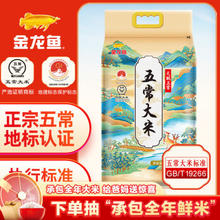 金龙鱼 五常大米 5KG 天赋五常大米