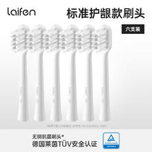 LAIFEN 徕芬电动牙刷官配刷头 标准护龈X6