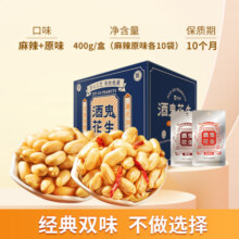 酒鬼原味麻辣花生坚果礼盒小吃零食400g油炸花生米炒货下酒菜小包花生 400g混合口味(内含20小袋)