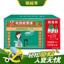 出行好物：李字 电热蚊香液 32ml*3瓶+送20ml1瓶+1直插电热器