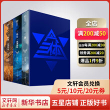 三体全集精装纪念典藏版123 全套3册 1地球往事+2黑暗森林+3死神永生 刘慈欣正版科幻小说