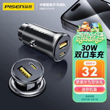 PISEN 品胜 车载充电器快充 30W点烟器迷你车充一拖二汽车转换器适用华为苹果