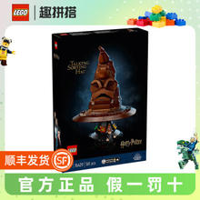 LEGO 乐高 哈利·波特系列 76429 分院帽