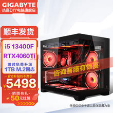 GIGABYTE 技嘉 13代 i5 13400F丨RTX4060Ti DDR5 电竞游戏 AI设计 渲染直播 DIY台式组装电脑整机