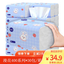 漫花 抽纸 30包