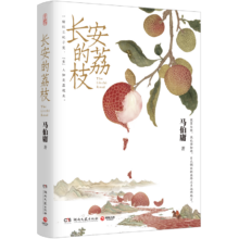 PLUS会员：《长安的荔枝》