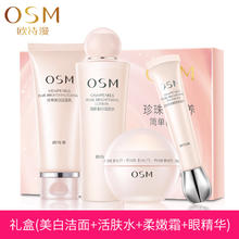88VIP会员：OSM 欧诗漫 美白补水保湿水乳霜五件套装