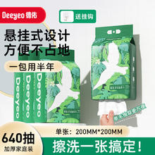 DEEYEO 一次性洗脸巾干湿两用 加厚悬挂式家庭装-160抽*4提