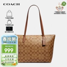 蔻驰（COACH）单肩拉链托特包4455