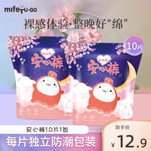 MIFETU-GO 米菲兔 mifet米菲兔安睡裤安全裤卫生巾安心裤女经期用夜安裤卫生姨妈裤