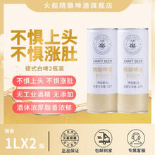 KapalApi 火船 青岛精酿德式白啤 1L 2瓶 到手4斤