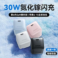 JOYROOM 机乐堂 30W氮化镓充电器 PD快充头