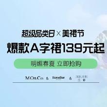 21日10点、促销活动：唯品会超级品类日X美裙节 单品3折起