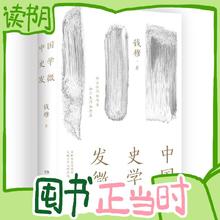 京东PLUS：《中国史学发微》