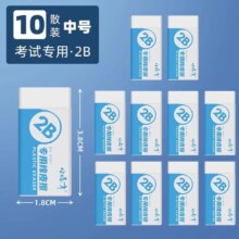 小怪才 考试专用2B橡皮 10块