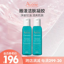 Avene 雅漾 控油净肤洁面凝胶100ml*2
