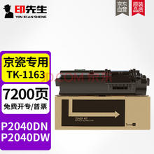 印先生 TK-1163 大容粉盒