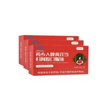 2盒20只 雪卉堂黄芪阿胶口服液