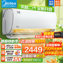 Midea 美的 空调 1.5匹/大1匹风酷二代新一级能效全直流变频冷暖空调 双节能低噪 大风量空调挂机 大1匹 一级能效