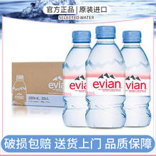 evian 依云 矿泉水330ml/500ML整箱24瓶法国进口高端天然饮用水