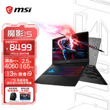 MSI 微星 魔影15 15.6英寸游戏本（i9-13900H、16GB、1TB、RTX 4060）