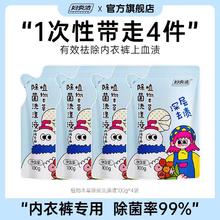 妇炎洁 内裤清洗液女士内衣专用除菌杀菌清洗剂祛血渍抑菌洗衣液男