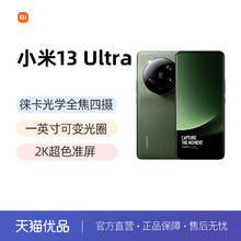 Xiaomi 小米 13 Ultra新品手机小米13Ultra徕卡官方旗舰店官网正品13系列12s新款