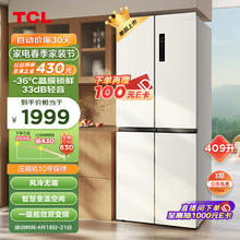 限移动端、京东百亿补贴：TCL 409升十字对开四开门白色冰箱一级能效变频离子杀菌除味风冷无霜33分贝家用电冰箱R409V3-U象牙白