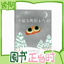 15日0点、图书秒杀、PLUS会员：《小猫头鹰的下雪天》