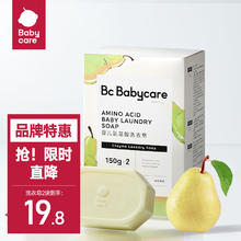 babycare bc babycare 婴儿抑菌洗衣皂 英国梨皂 150g*2块